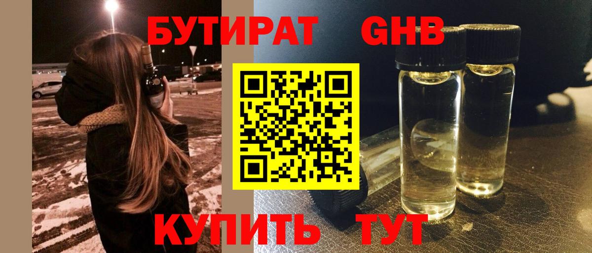 БУТИРАТ жидкий экстази Ноябрьск
