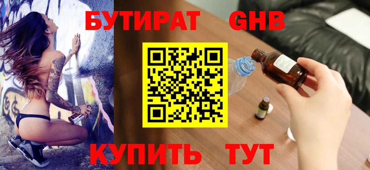 Ноябрьск  Бутират вода  Вход с VPN 