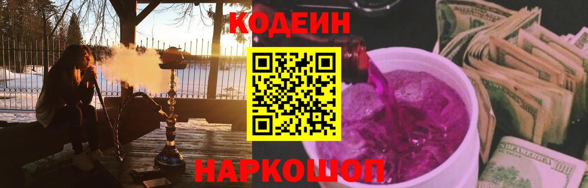Ноябрьск  Кодеин Purple Drank  магазин  наркотиков  Вход с VPN 