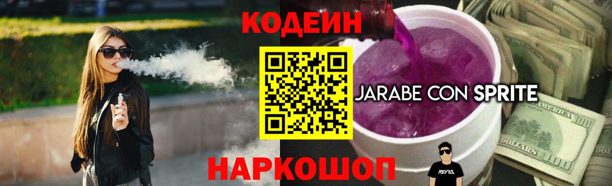 Codein Purple Drank Ноябрьск