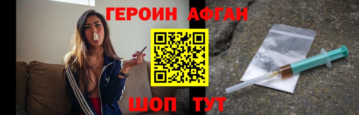 Героин Афган  Героин  Ноябрьск  Вход с VPN 