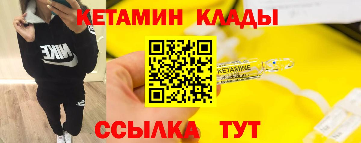 Кетамин ketamine Ноябрьск
